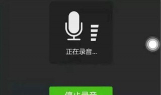 微信发不出语音怎么回事 微信不能发语音如何解决