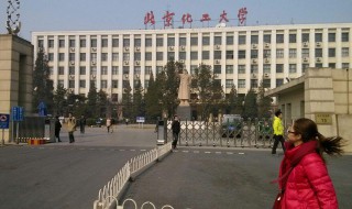北京化工大学是985还是211 北京化工大学介绍