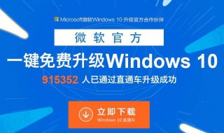 免费升级win10方法 十分简单的方法