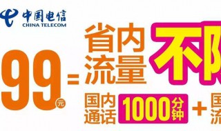 中国电信有什么流量套餐 你知道2019年有哪些吗