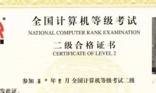 计算机二级证书有用吗 全国计算机二级证书的六大作用