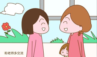 幼儿园老师对孩子的评语 拉近老师与孩子的距离