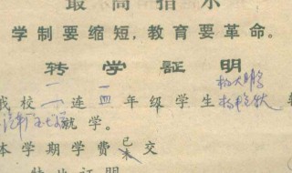 小学转学需要什么手续 小学转学一般要的四个手续