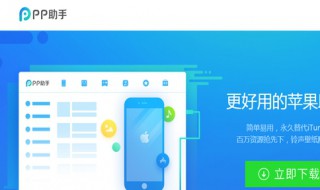 pp助手是什么软件 pp助手软件的介绍