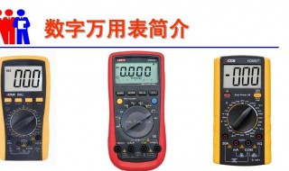 万用表测电压用什么挡 万用表是什么
