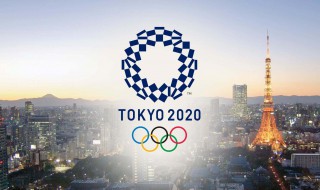 2020年日本奥运会日期 此次奥运会首次比赛的项目是什么