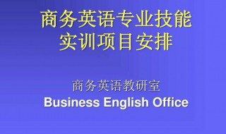 商务英语与应用英语的区别 商务英语与应用英语的两大不同