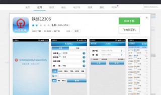 头条能买火车票吗 怎么买