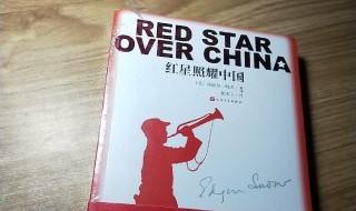红星照耀中国每章节内容概括 红星照耀中国每章节概括主要内容