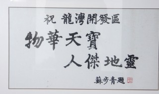 物华天宝人杰地灵的前后两句分别是什么 物华天宝人杰地灵的前后两句介绍