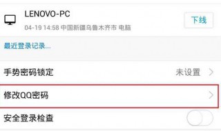 QQ密码怎么修改 有什么步骤
