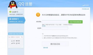 为什么注册qq说手机号不安全 因为手机号码没实名制