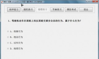 科目一在电脑上是怎么操作 科目一怎么操作电脑