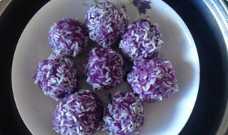 做紫薯糯米丸子窍门 紫薯糯米丸子的做法