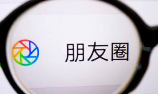 朋友圈被禁用怎么恢复 朋友圈被禁用怎么办