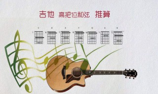 c和弦怎么按吉他 吉他新手必学常用的c和弦详解