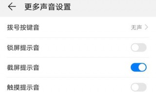 华为手机通知声音关闭 如何操作？