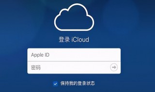 icloud怎么取消自动续费 icloud取消自动续费方法