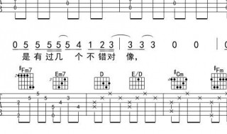 说谎吉他谱c调简单 看了谱子也不一定会的吉他谱