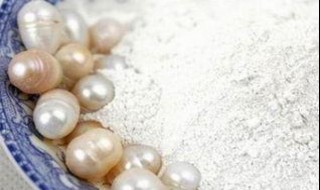 欧诗漫珍珠粉怎么用 珍珠粉使用方法