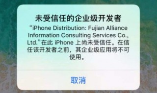 未受信任的企业级开发者怎么解决 可以这样解决