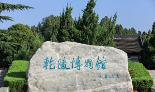 乾陵简介 乾陵位于陕西省