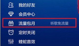 如何关闭自己的流量包月 如何取消包月流量包