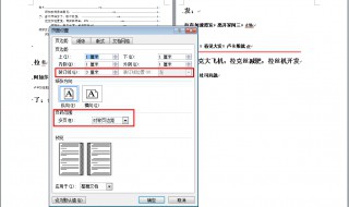 删除空白页时页边距变了 怎么修改