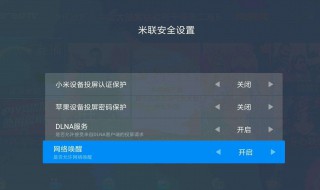 小米电视显示网络无法连接 快来看看