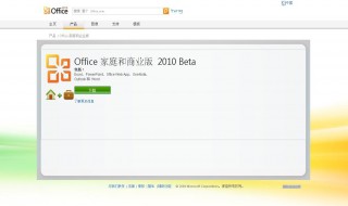 office2010怎么下载 如何下载到电脑