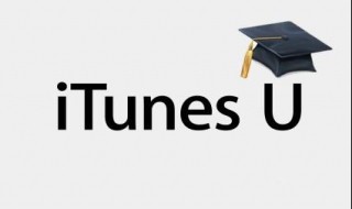 iphone 的iTunes U的主要用途是什么？ iTunes U的作用