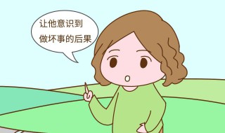 熊孩子怎么教育 用什么方式