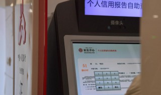 中国人民银行怎么查征信 中国人民银行查征信的方法