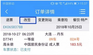 火车票改签未确认后还能改签吗（火车票改签未确认后还能改签吗怎么办）