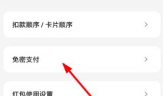 怎么找回免密支付 怎么找回免密支付功能
