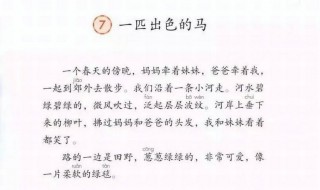 为什么说柳条是一匹出色的马 为什么说柳条是一匹出色的马的原因