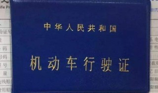 行驶证过期一年罚多少 行驶证过期一年罚多少钱