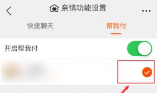 淘宝亲情号怎么帮付钱 淘宝亲情号怎么帮付