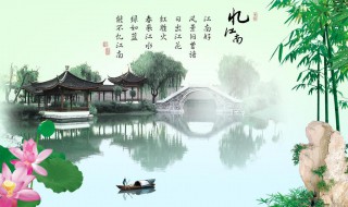 江南好风景旧曾谙的全诗 江南好风景旧曾谙的诗意是什么