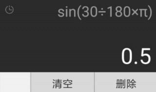 手机科学计算器怎么计算三角函数值 手机科学计算器怎么计算三角函数