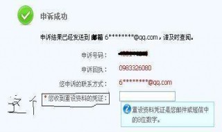 QQ邮箱申诉怎么收到? QQ申诉收不到邮件