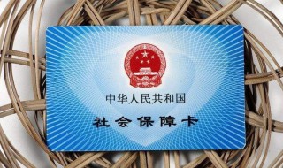 辞职后社保怎么处理比较好 辞职后社保怎么处理比较好呢