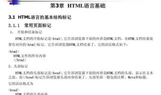HTML的主要标记 HTML4的基本标记,说明含义