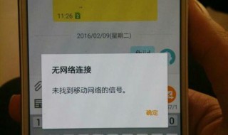 移动手机卡无网络没信号怎么回事啊苹果 移动手机卡无网络没信号怎么回事啊