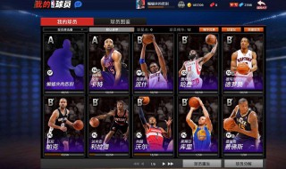 nba2kol2内线球员推荐 nba2konline2最好用的球员