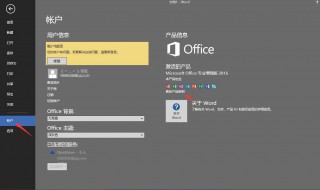 win10office激活界面加载不出来 office激活一直加载不出来