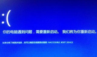 蓝屏代码inaccessible_boot_device