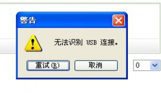 主机前置usb无法识别（主机前置usb无法识别怎么办）