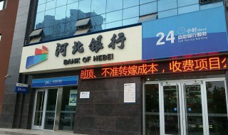 河北银行是国家的吗 河北银行是不是国家银行