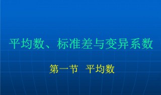 spss中如何输出均数±标准差 计量资料均数±标准差spss怎么处理